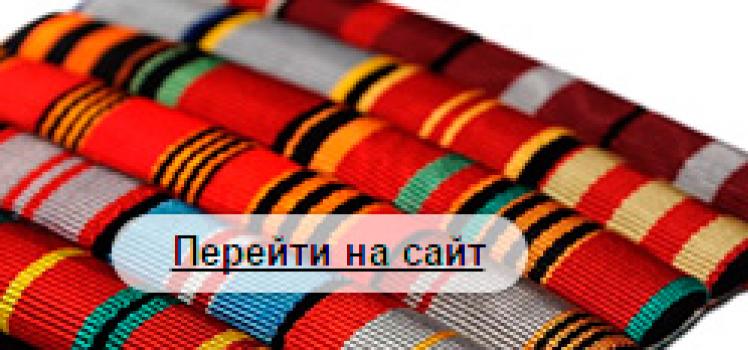 Reguli pentru purtarea uniformelor militare, însemnelor, însemnelor departamentale și a altor semne heraldice în forțele armate ale Federației Ruse